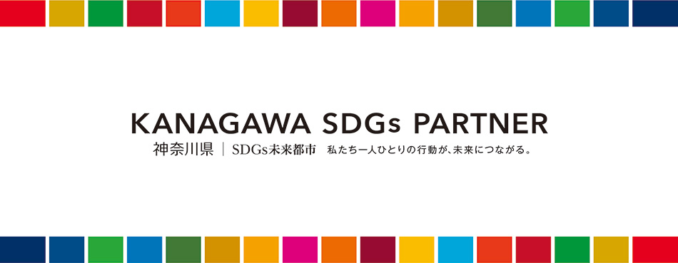 株式会社弘陽電設のSDGsへの取り組み