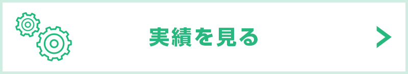 株式会社弘陽電設の環境事業設備工事