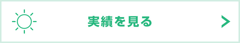 株式会社弘陽電設の太陽光・蓄電池設置工事